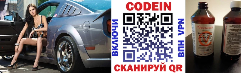 Codein напиток Lean (лин)  Ува 